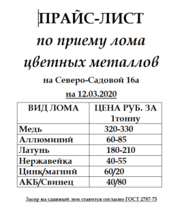 Прайс лист на металл. Прайс лист на металлолом. Прайс лист черный. Прайс-лист на металлоприемках 2022.